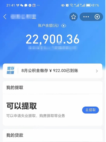 霸州公积金取出来花了会怎样（公积金提出来花）